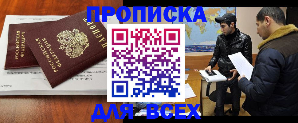 временная регистрация надежно в Малгобеке