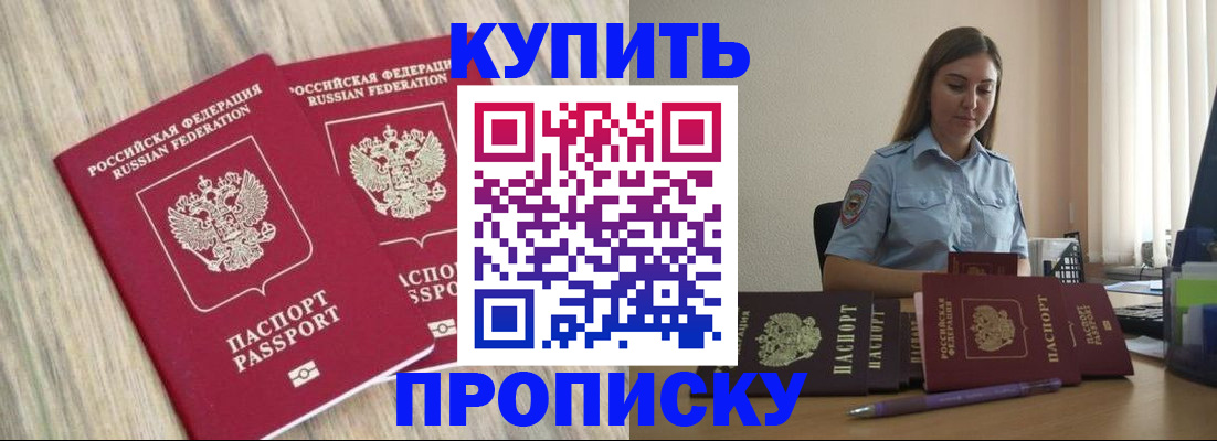 прописка для кредита в Малгобеке