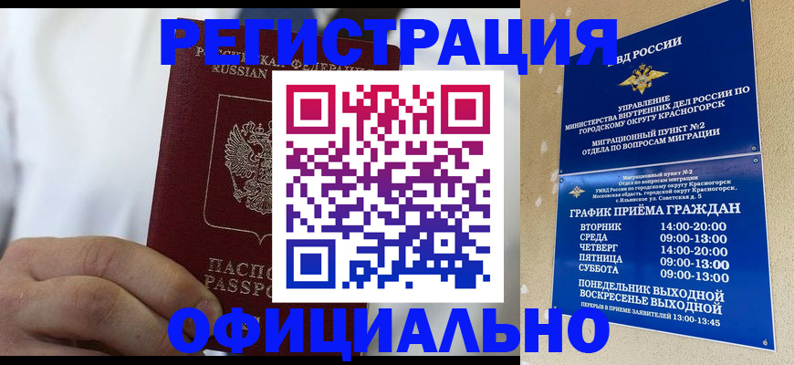 прописка для кредита в Малгобеке